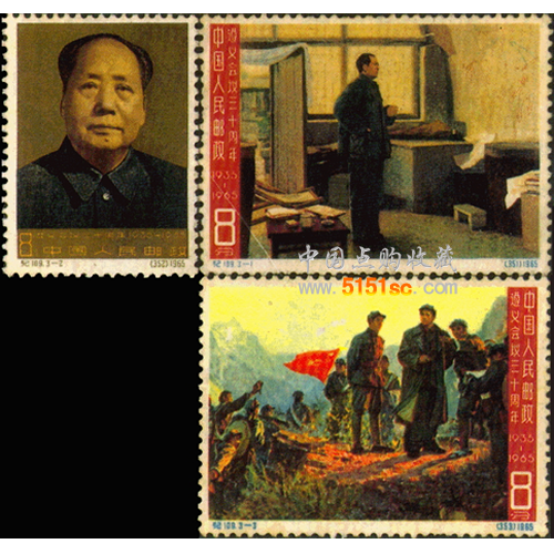 全商品オープニング価格！ 中国切手 未使用 3種完 遵義会議30周年 紀 