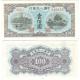 第一版人民币北海桥（甲）《面额100元》