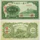第一版人民币万寿山（甲）《面额100元》