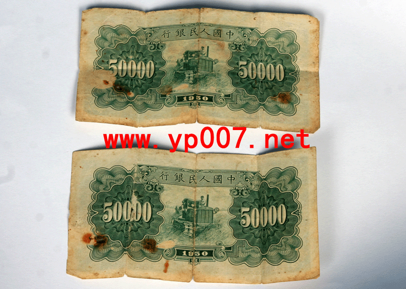 第一版人民币1950年50000元新华门两张