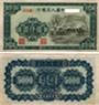 第一版纸币伍仟圆蒙古包