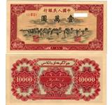 第一版人民币壹万元骆驼队
